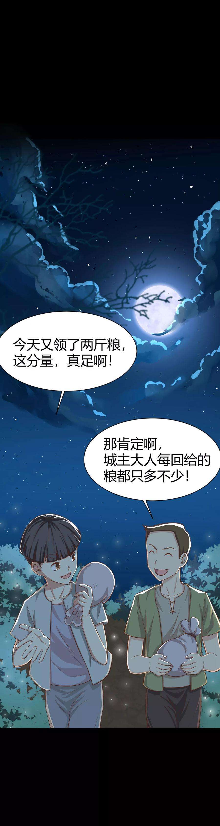 从今天开始当城主漫画,022 这事儿不许说出去！ 4图