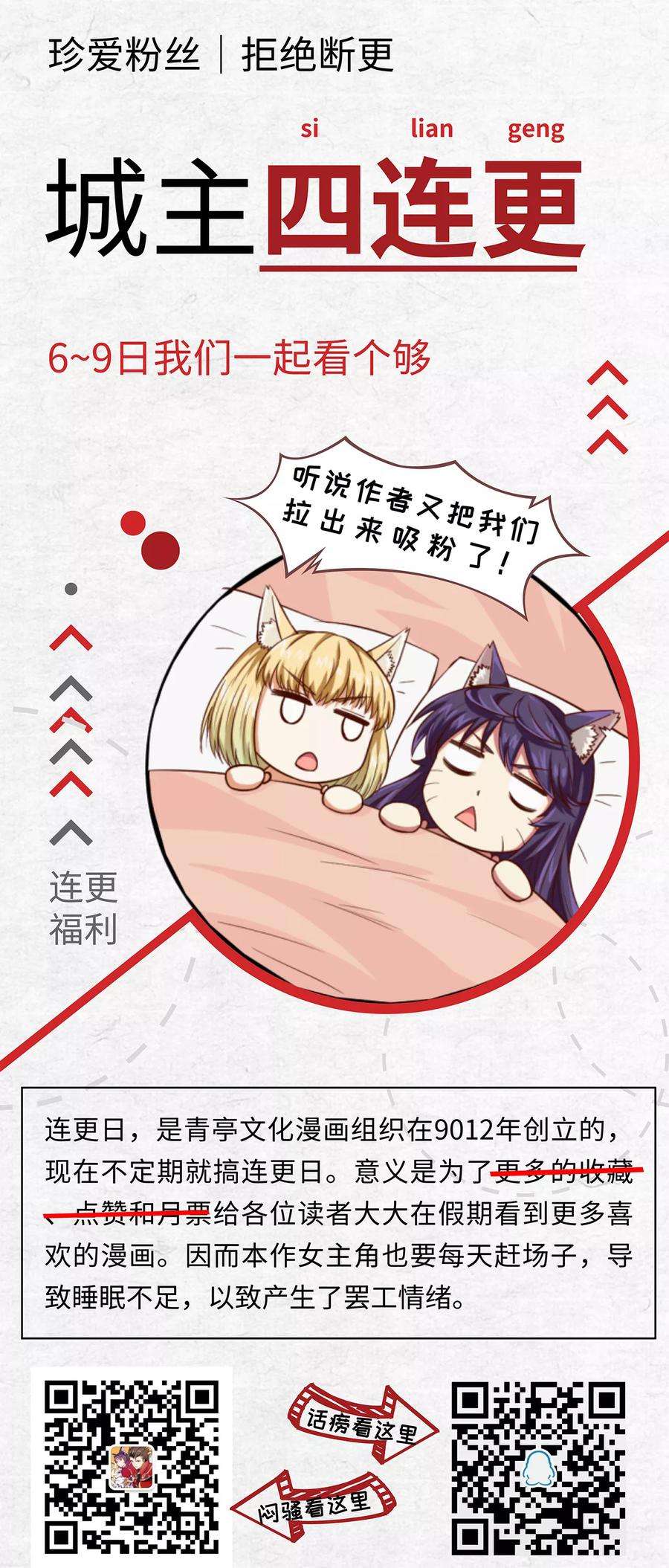 从今天开始当城主漫画,愚人节快乐！ 23图