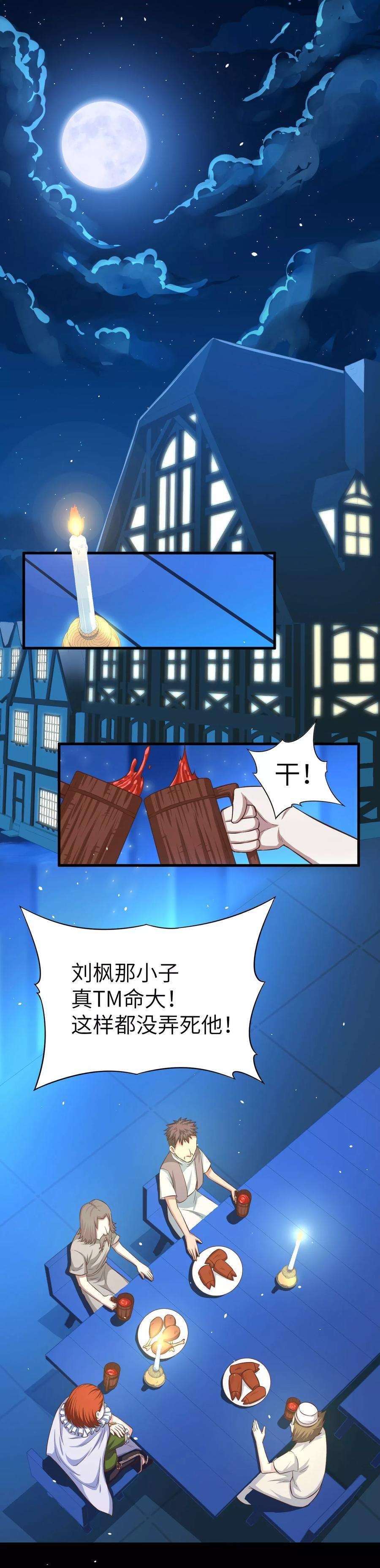 从今天开始当城主漫画,029 火场中的英雄救美 2图