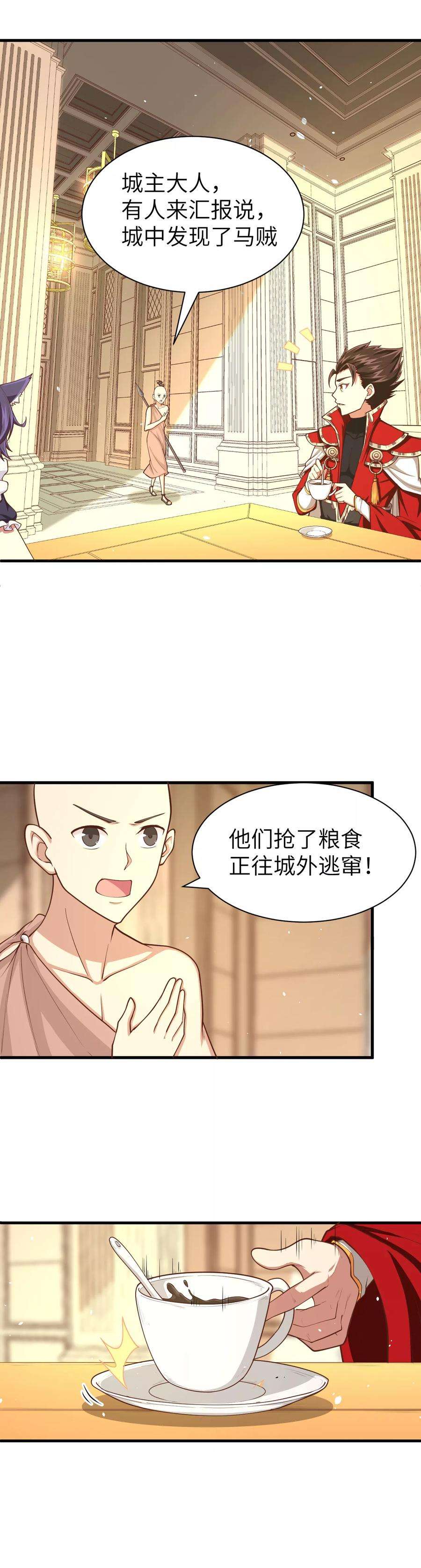 从今天开始当城主漫画,030 好一个连环计！ 4图