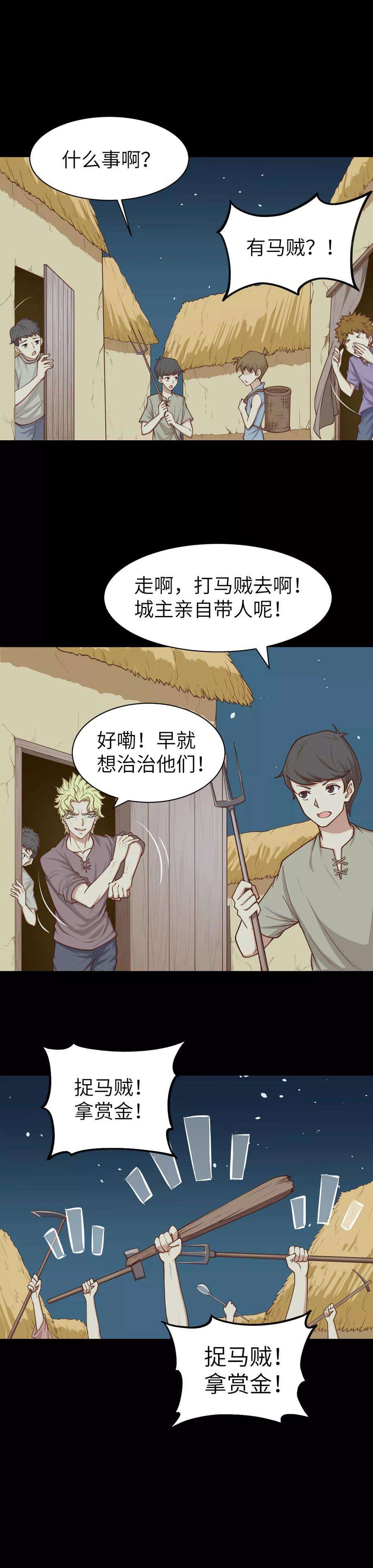 从今天开始当城主漫画,030 好一个连环计！ 12图