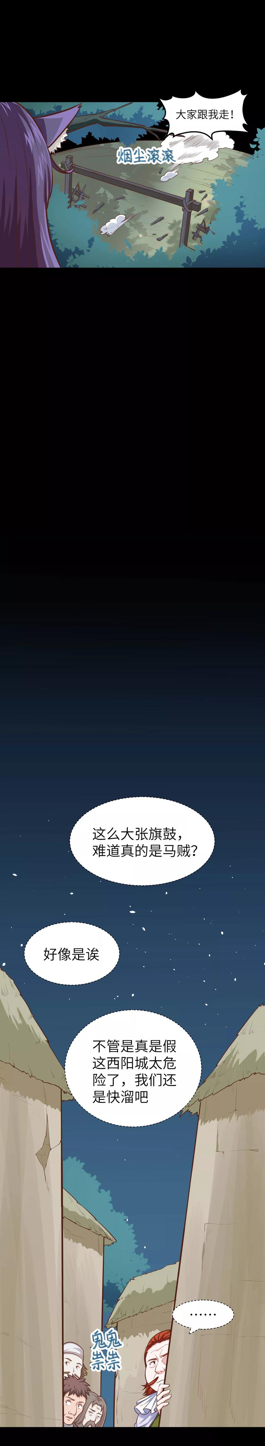 从今天开始当城主漫画,030 好一个连环计！ 16图