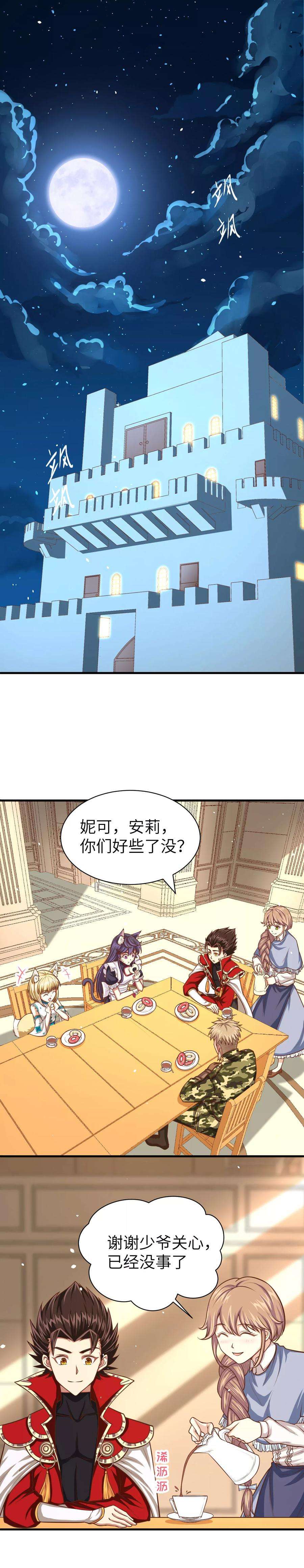 从今天开始当城主漫画,030 好一个连环计！ 2图