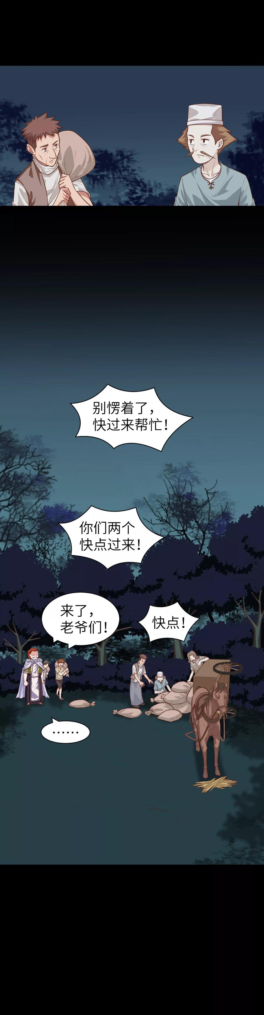 从今天开始当城主漫画,031 马贼来袭！ 6图