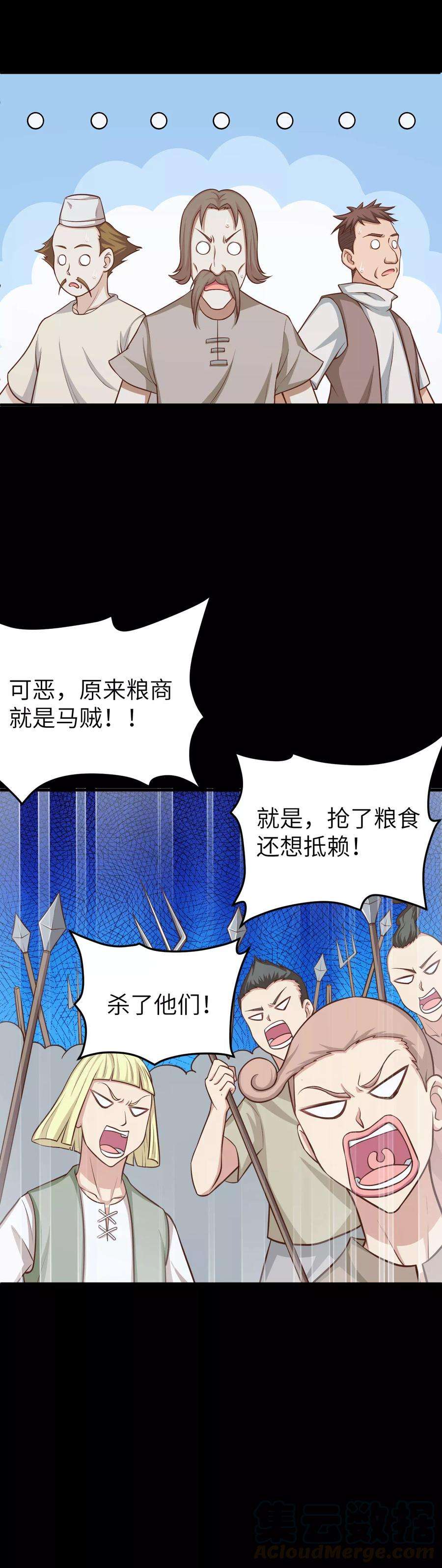 从今天开始当城主漫画,031 马贼来袭！ 13图