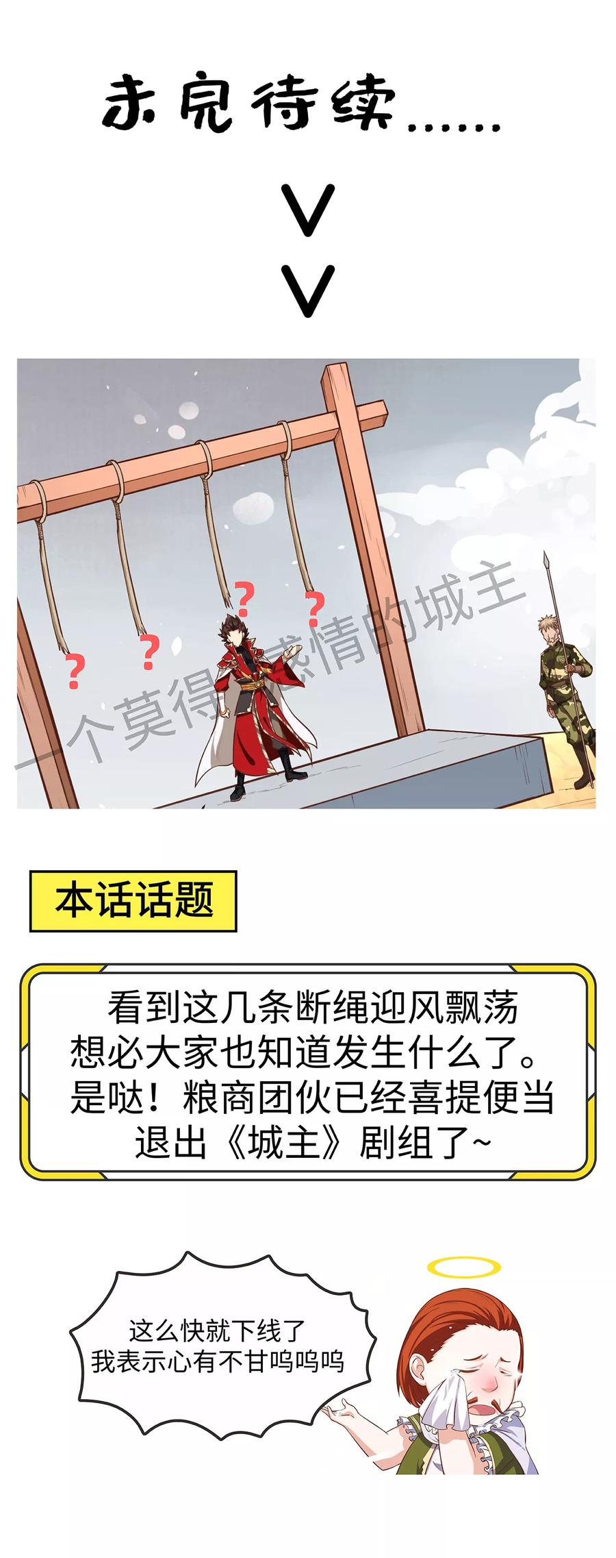 从今天开始当城主漫画,032 捉拿马贼，全军出击！ 19图