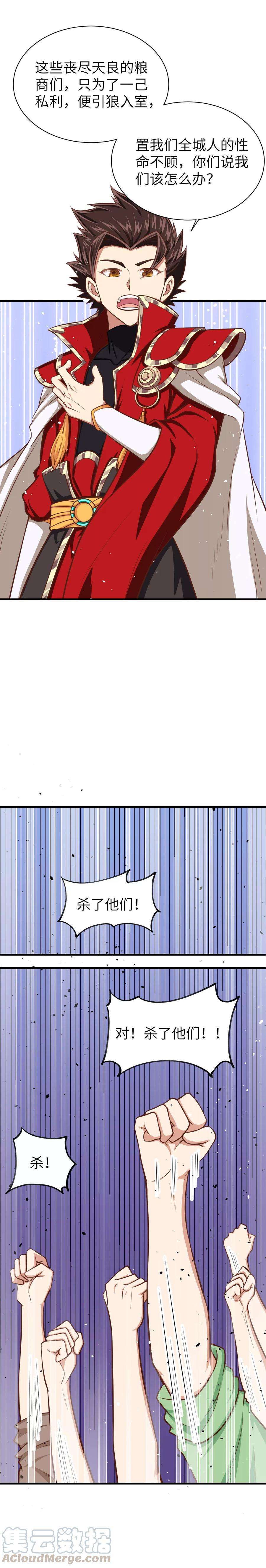 从今天开始当城主漫画,032 捉拿马贼，全军出击！ 9图