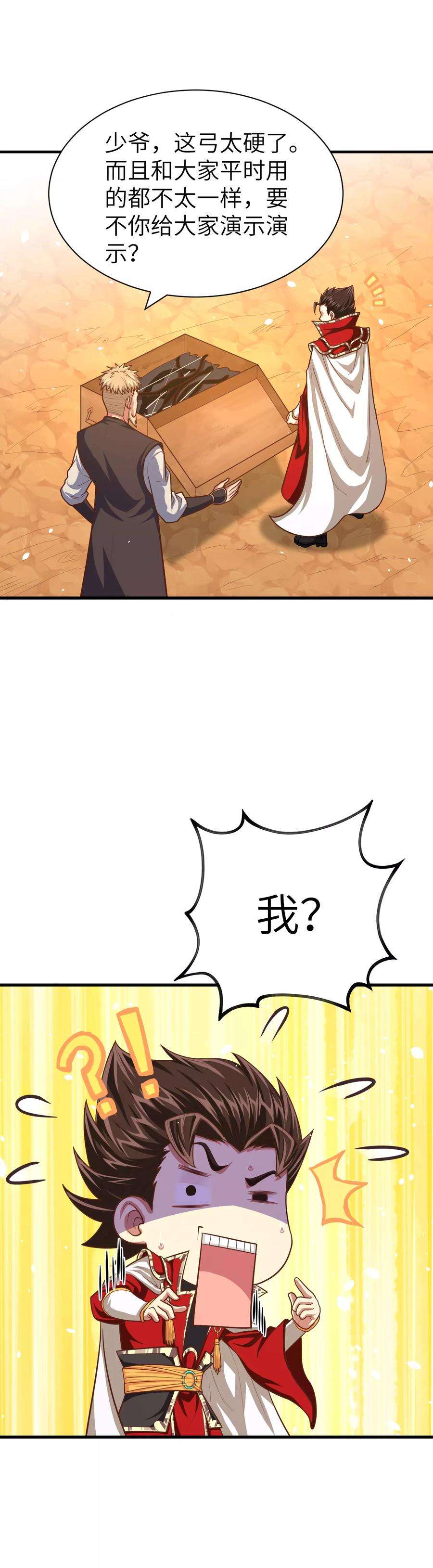 从今天开始当城主漫画,034 公开处刑！ 7图