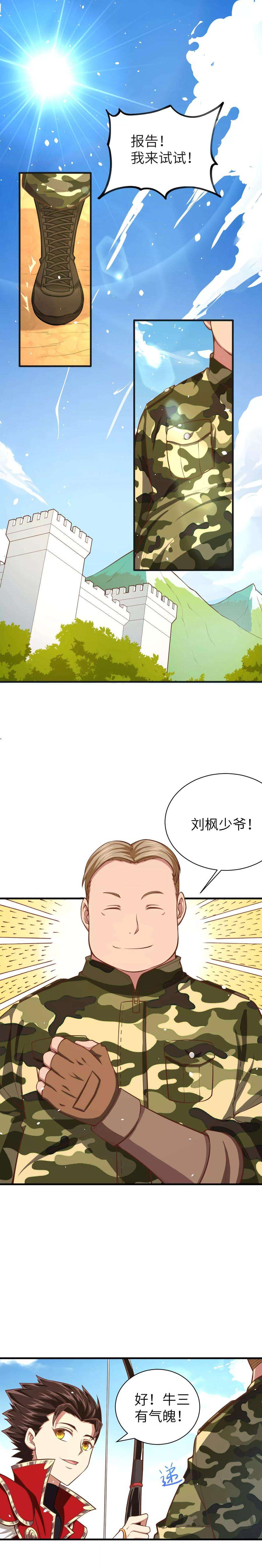 从今天开始当城主漫画,034 公开处刑！ 2图