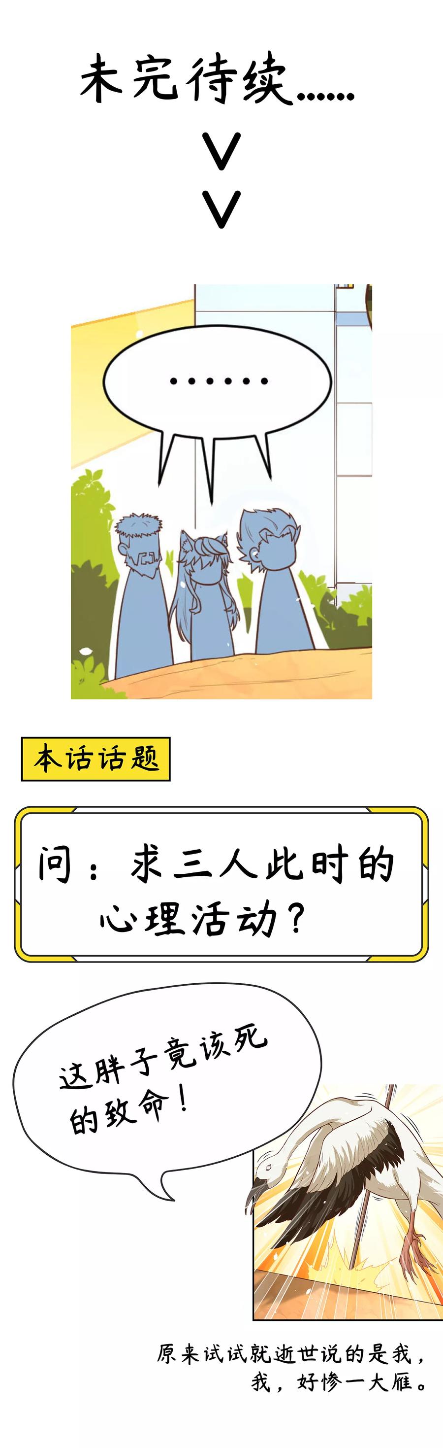 从今天开始当城主漫画,034 公开处刑！ 19图