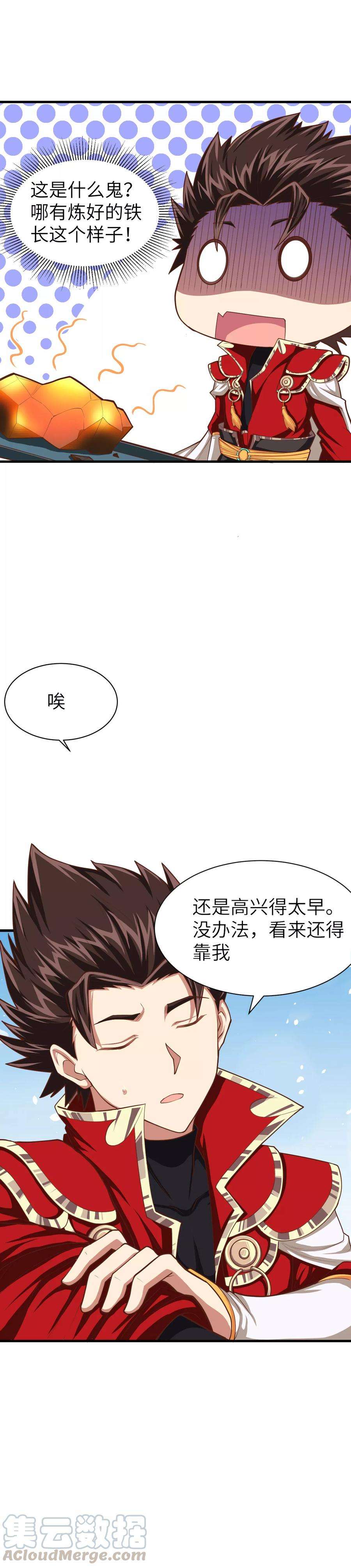 从今天开始当城主漫画,035 让我们共同建设西阳城 5图