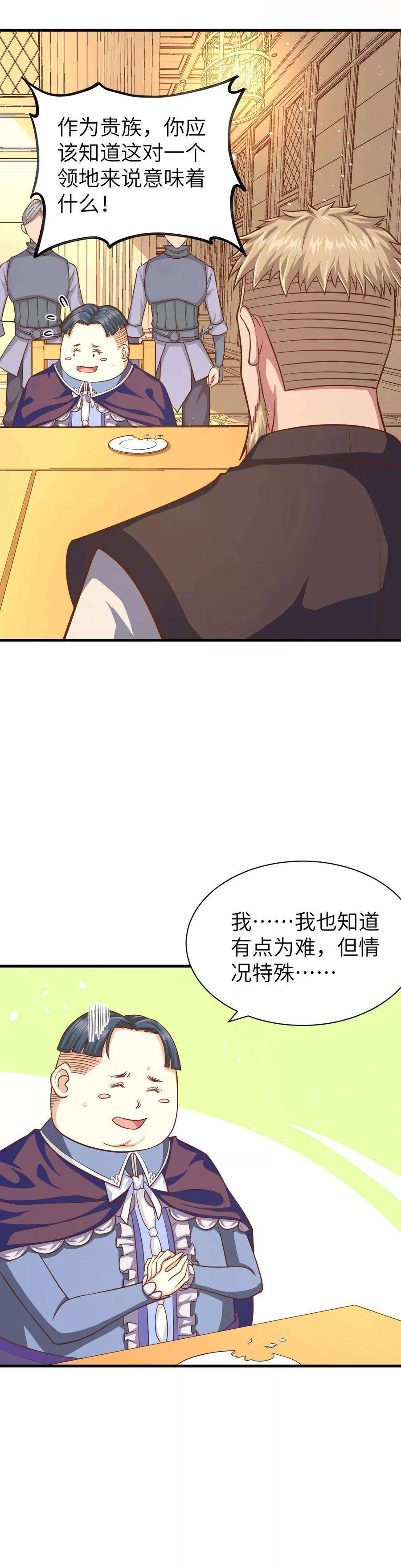 从今天开始当城主漫画,038 造纸的难题 8图