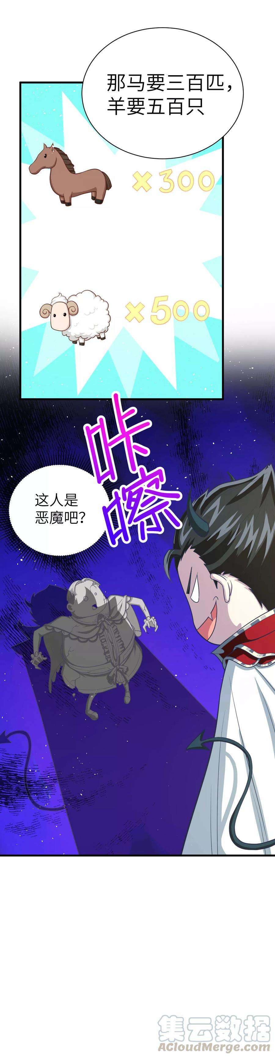 从今天开始当城主漫画,038 造纸的难题 13图