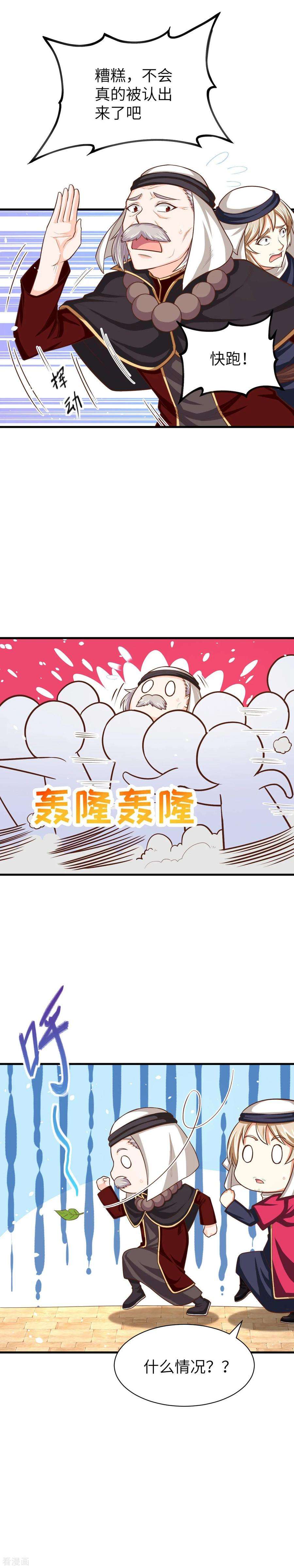 从今天开始当城主漫画,039 托里进城 15图