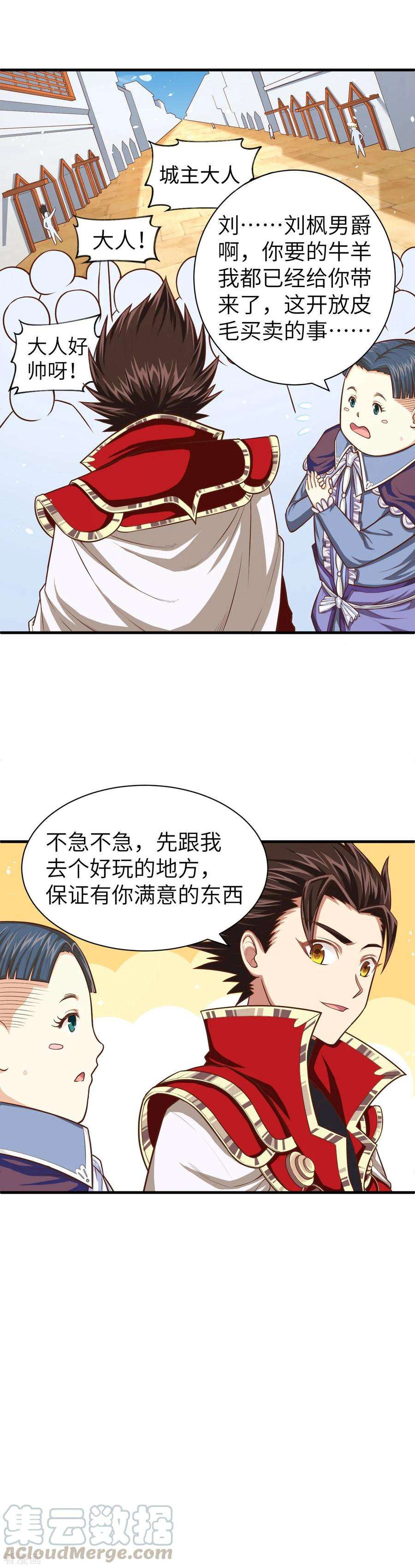 从今天开始当城主漫画,039 托里进城 17图