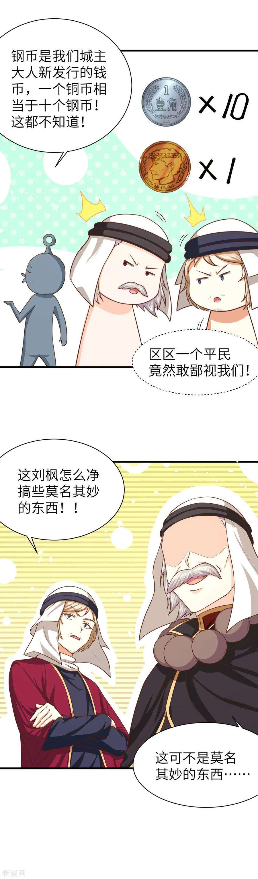 从今天开始当城主漫画,040 与北风城的交易 10图