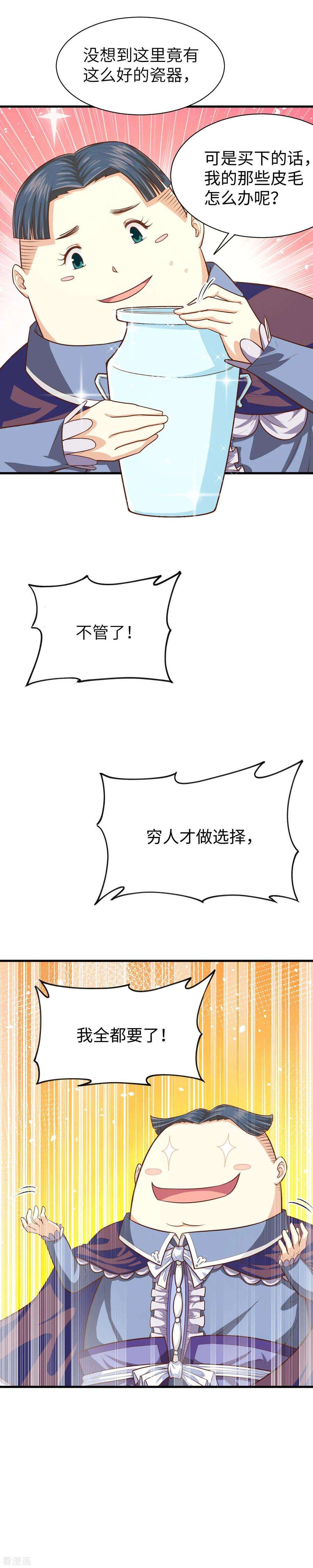 从今天开始当城主漫画,040 与北风城的交易 12图