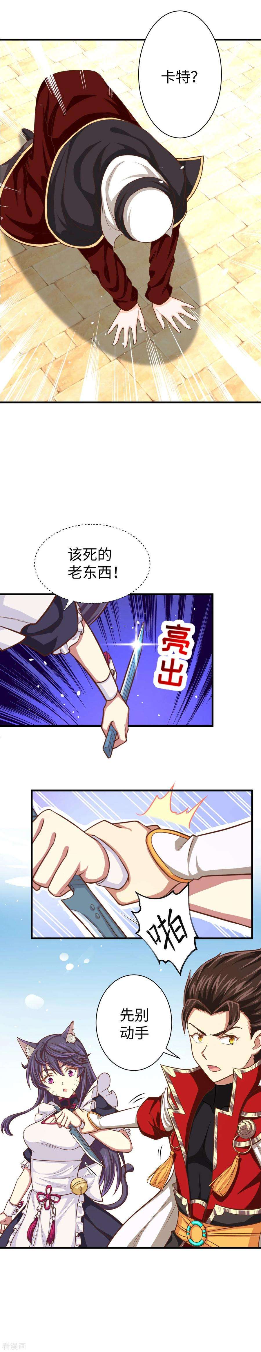 从今天开始当城主漫画,041 卡特回乡 11图