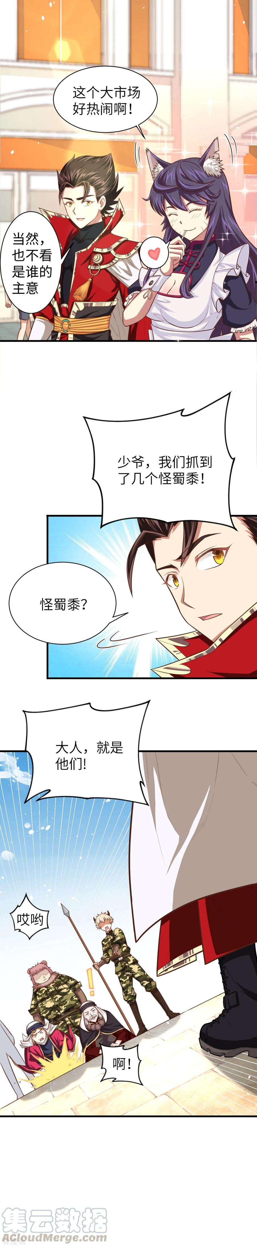 从今天开始当城主漫画,041 卡特回乡 9图