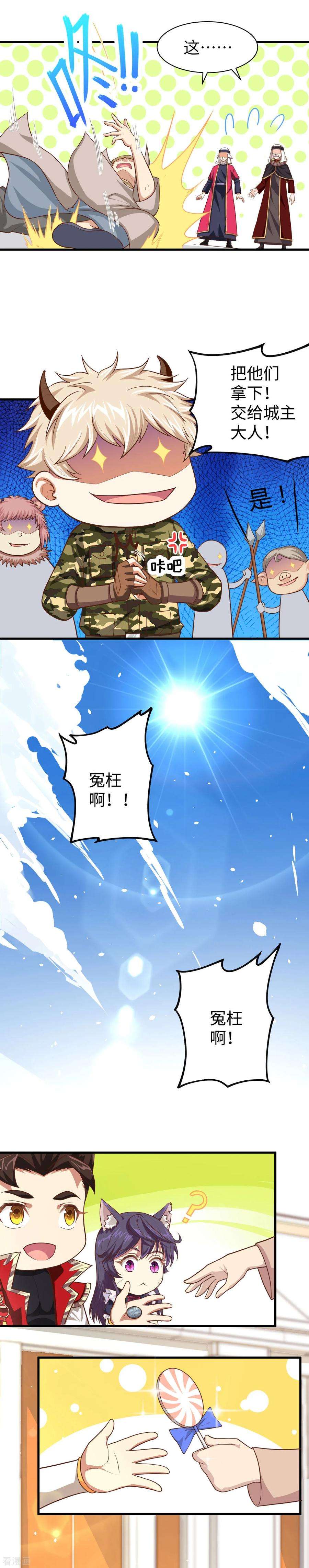 从今天开始当城主漫画,041 卡特回乡 8图