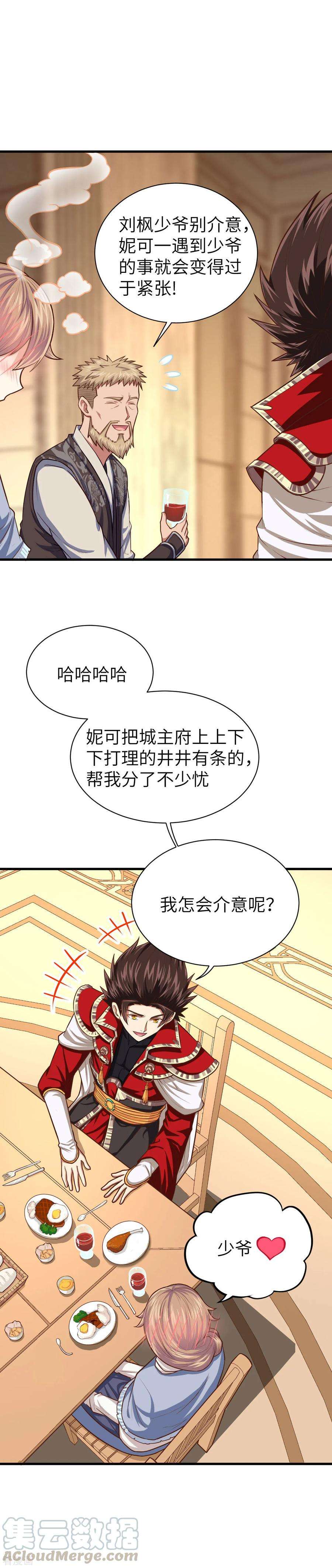 从今天开始当城主漫画,044 城堡里的谈判 5图