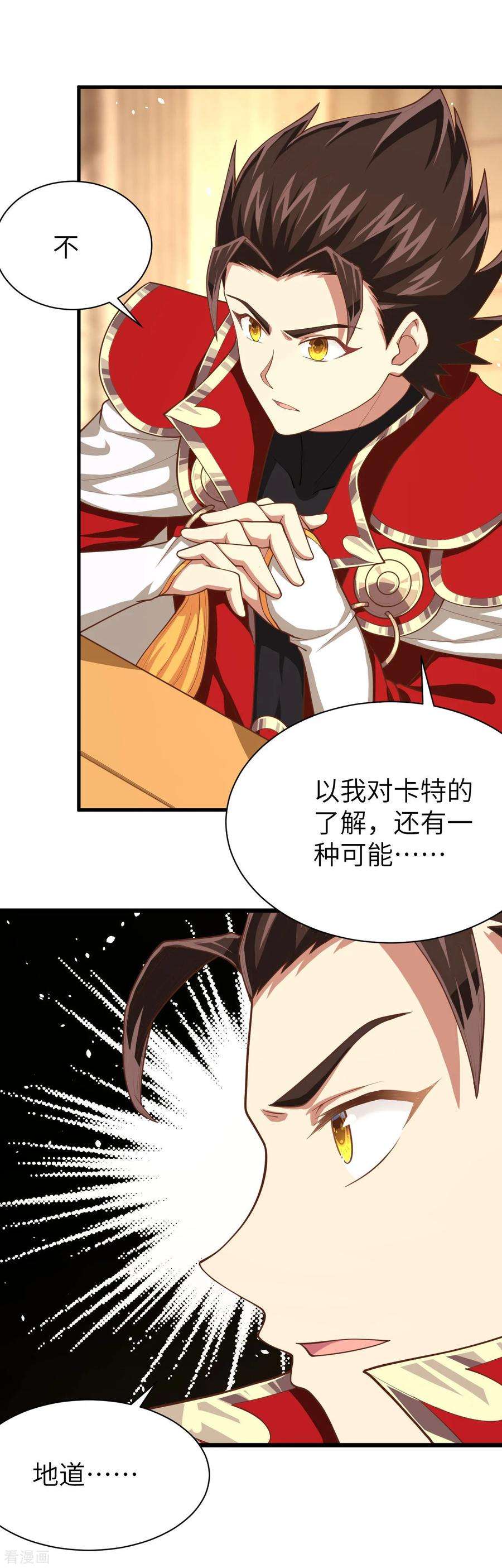 从今天开始当城主漫画,收费公告 3图