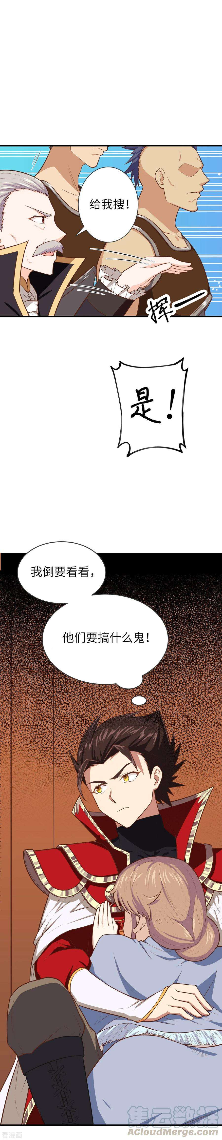 从今天开始当城主漫画,收费公告 21图