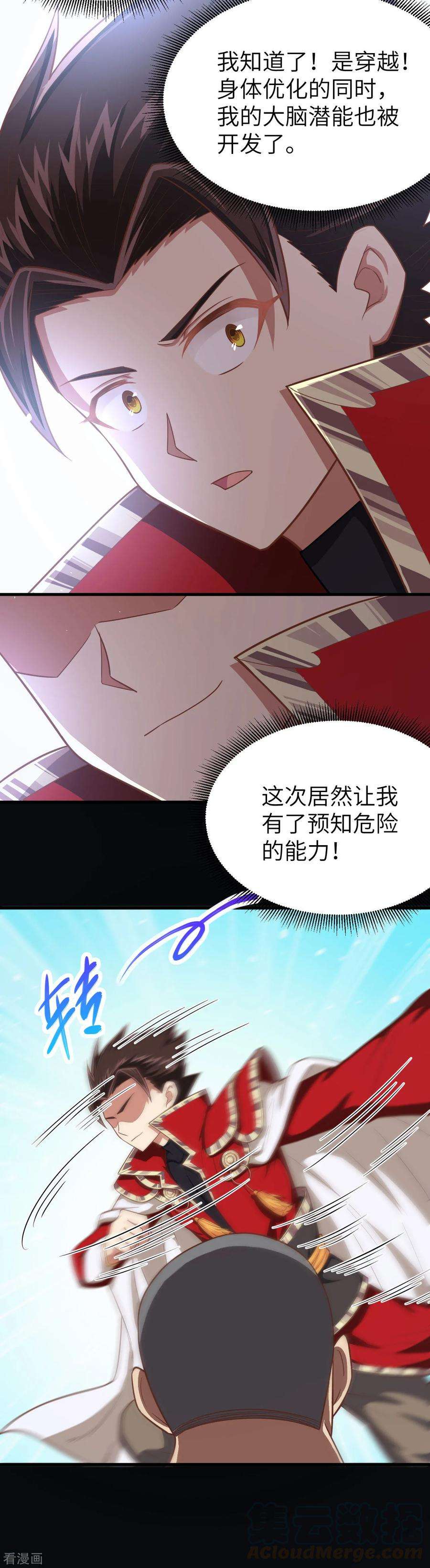 从今天开始当城主漫画,050 刘枫命悬一线 21图