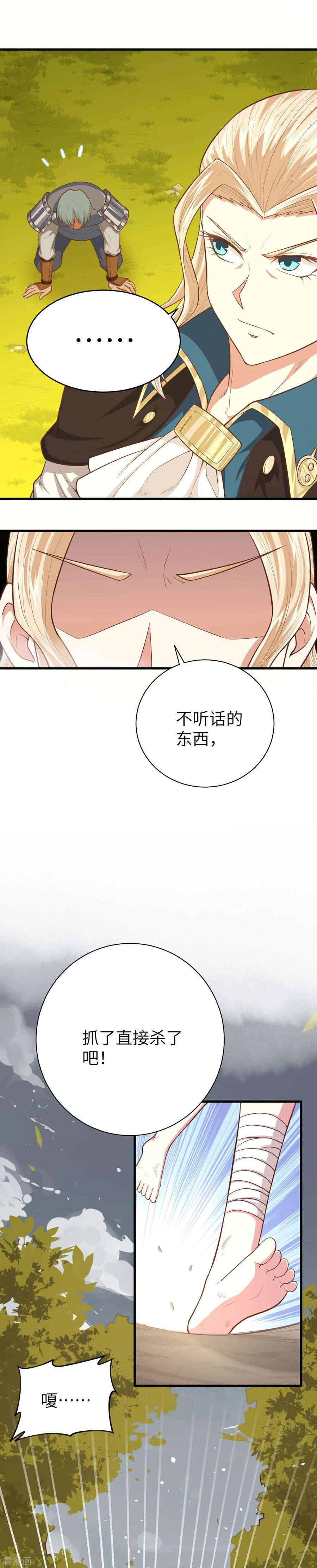 从今天开始当城主漫画,053 刘枫被围攻 14图