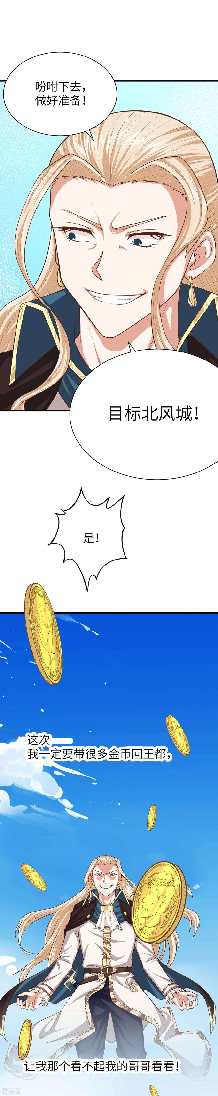 从今天开始当城主漫画,053 刘枫被围攻 12图