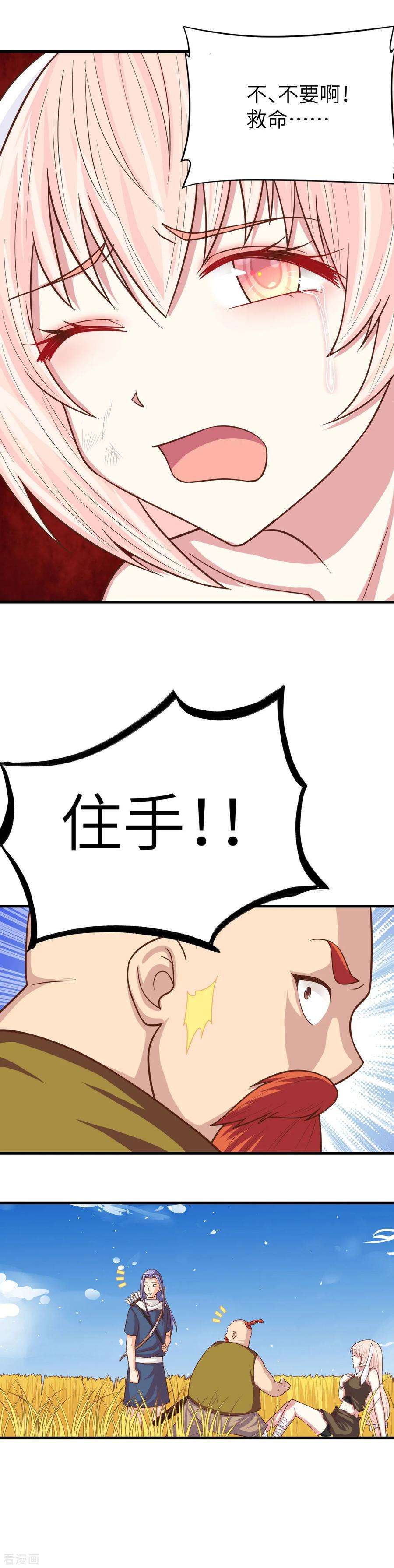 从今天开始当城主漫画,055 暧昧的精米粥 3图