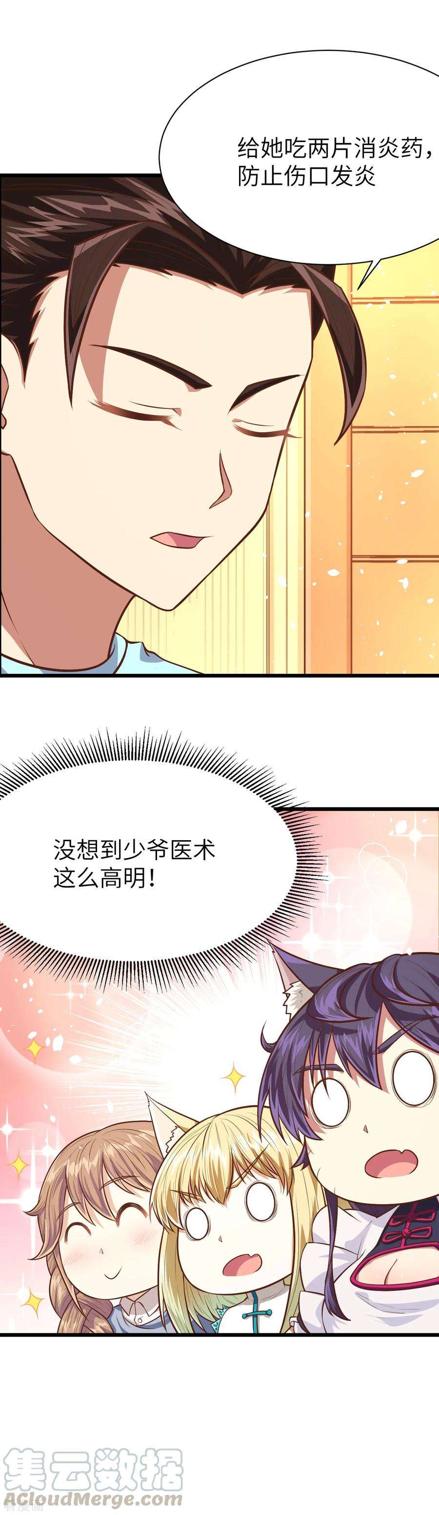 从今天开始当城主漫画,055 暧昧的精米粥 21图