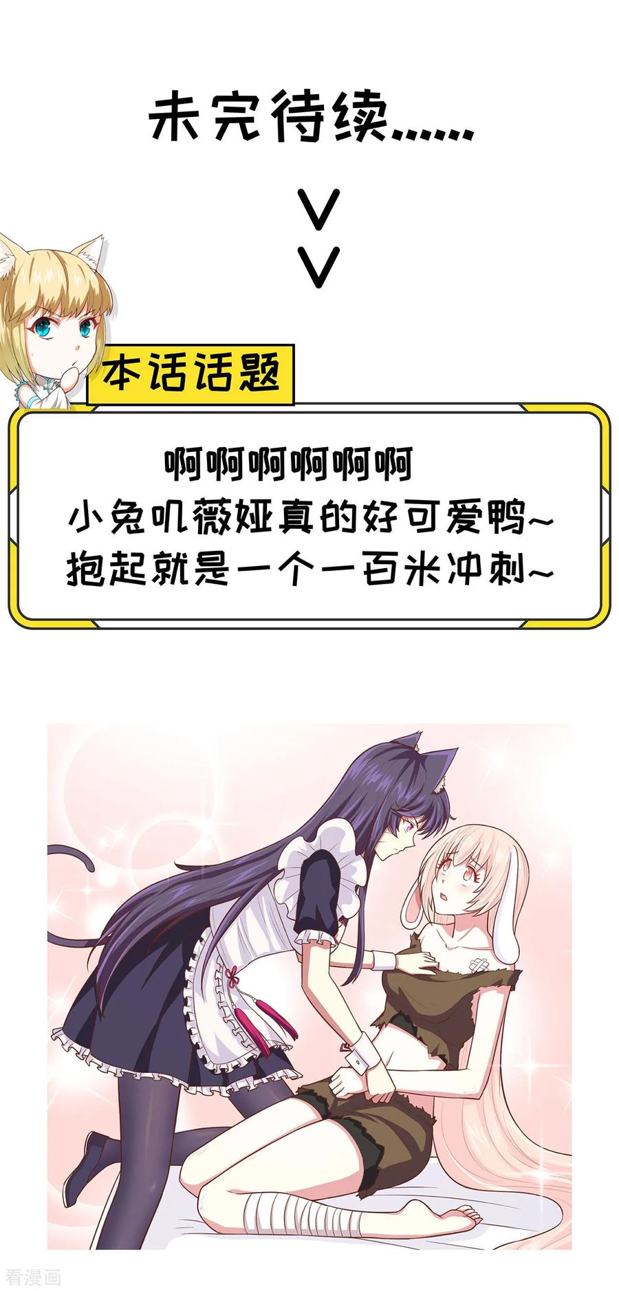 从今天开始当城主漫画,056 兽人的暴动 23图