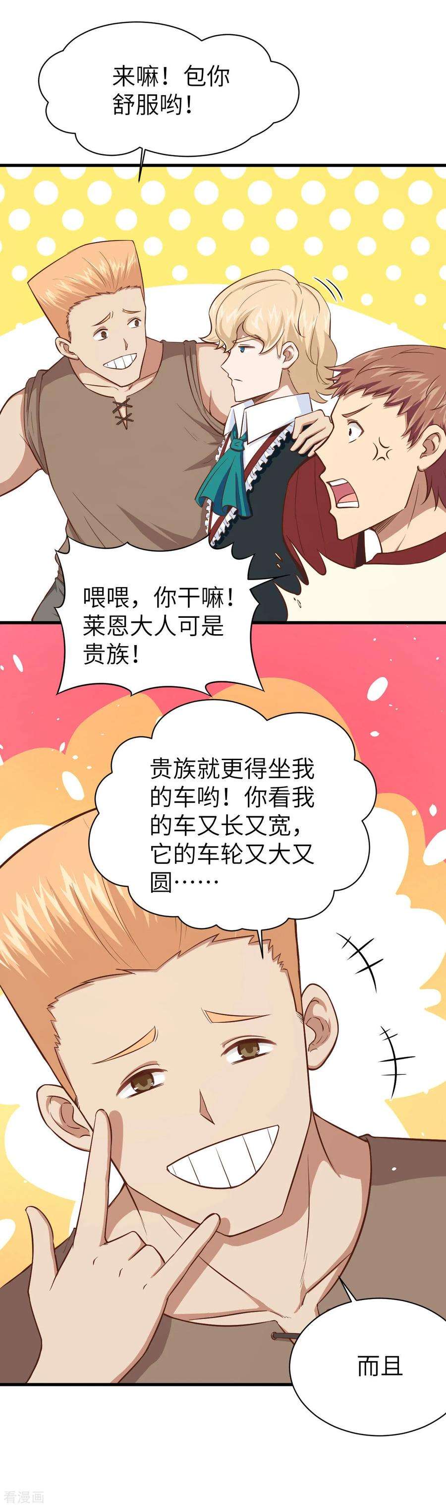 从今天开始当城主漫画,057 多灾多难兔耳娘 8图