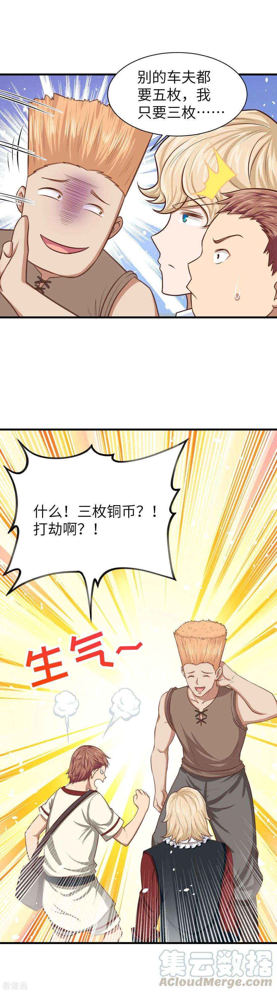 从今天开始当城主漫画,057 多灾多难兔耳娘 9图