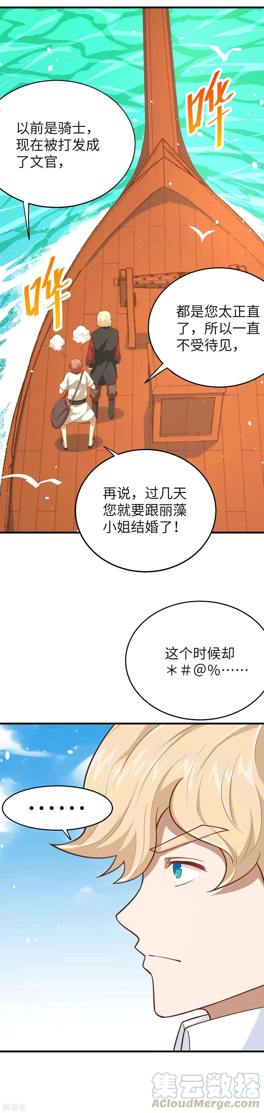 从今天开始当城主漫画,057 多灾多难兔耳娘 5图