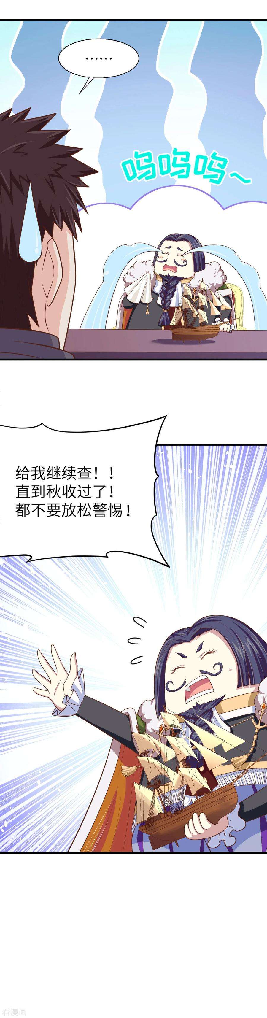 从今天开始当城主漫画,058 薇娅命悬一线 4图