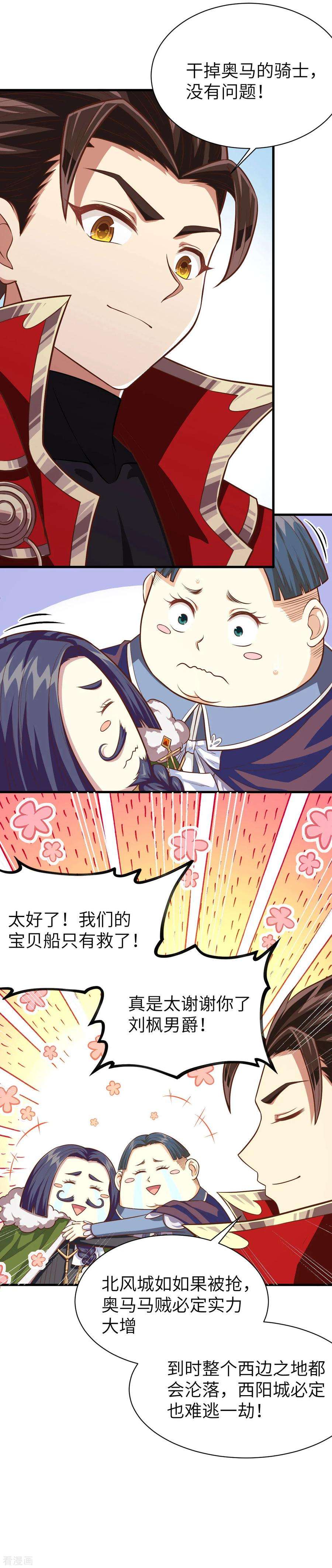 从今天开始当城主漫画,058 薇娅命悬一线 26图