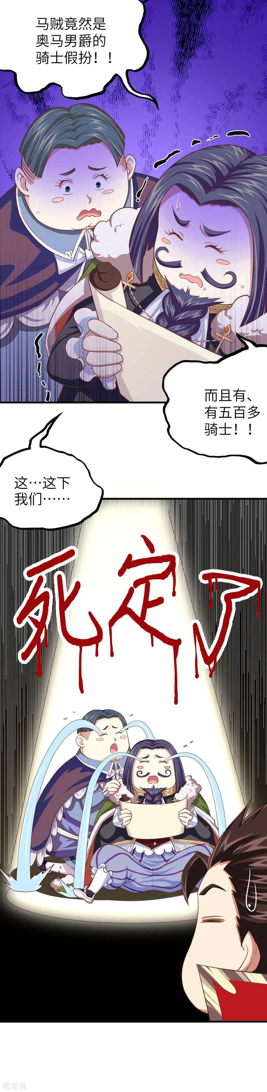 从今天开始当城主漫画,058 薇娅命悬一线 16图