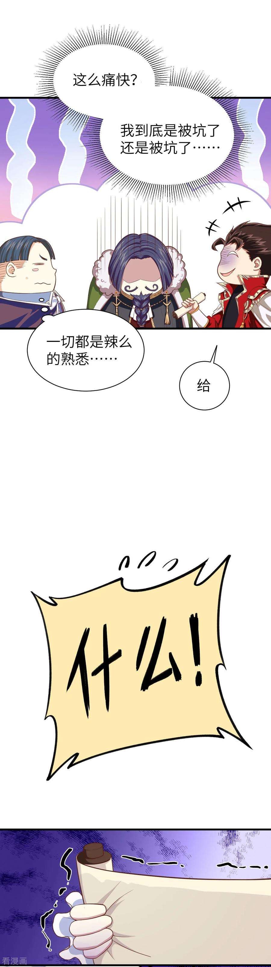 从今天开始当城主漫画,058 薇娅命悬一线 15图