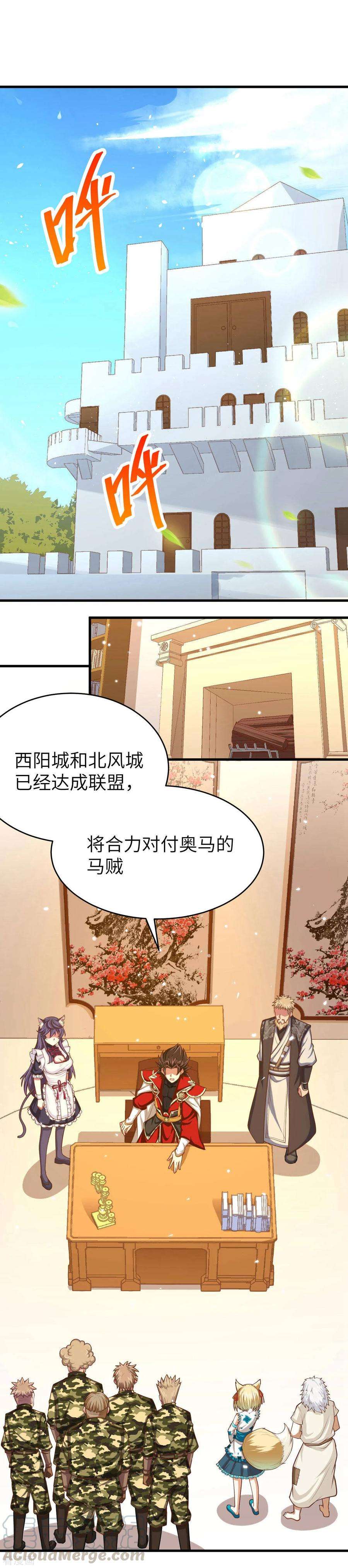 从今天开始当城主漫画,059 兽人的最后一片乐土 5图