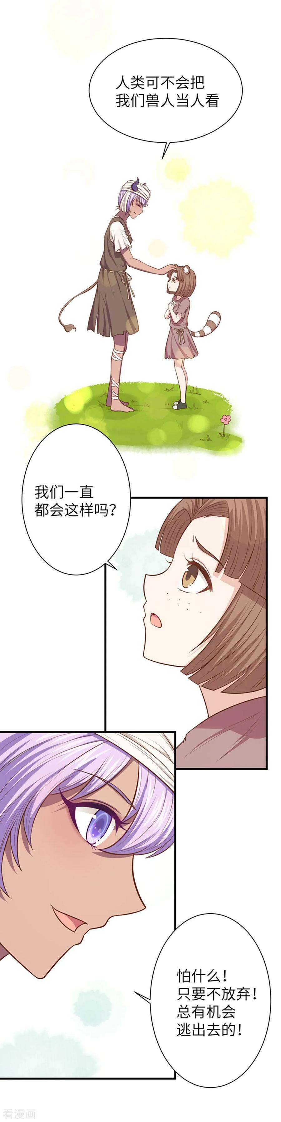 从今天开始当城主漫画,突然更新的恶搞日常 01 30图