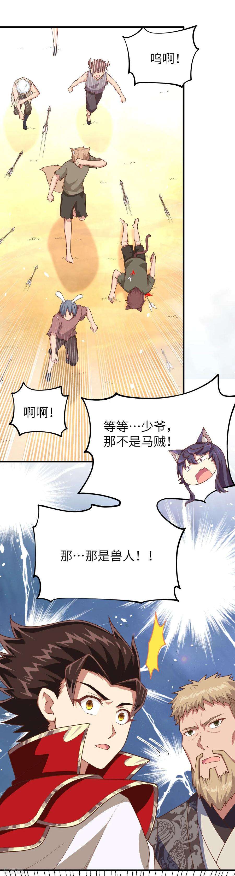 从今天开始当城主漫画,062 奥马最强的骑士 3图