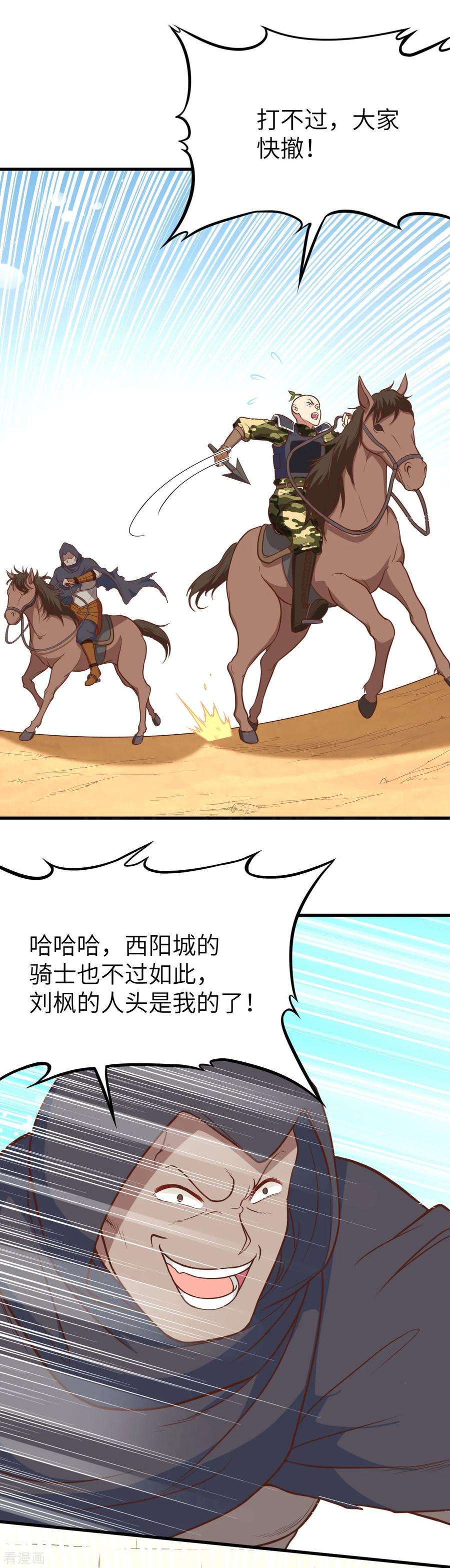 从今天开始当城主漫画,062 奥马最强的骑士 14图