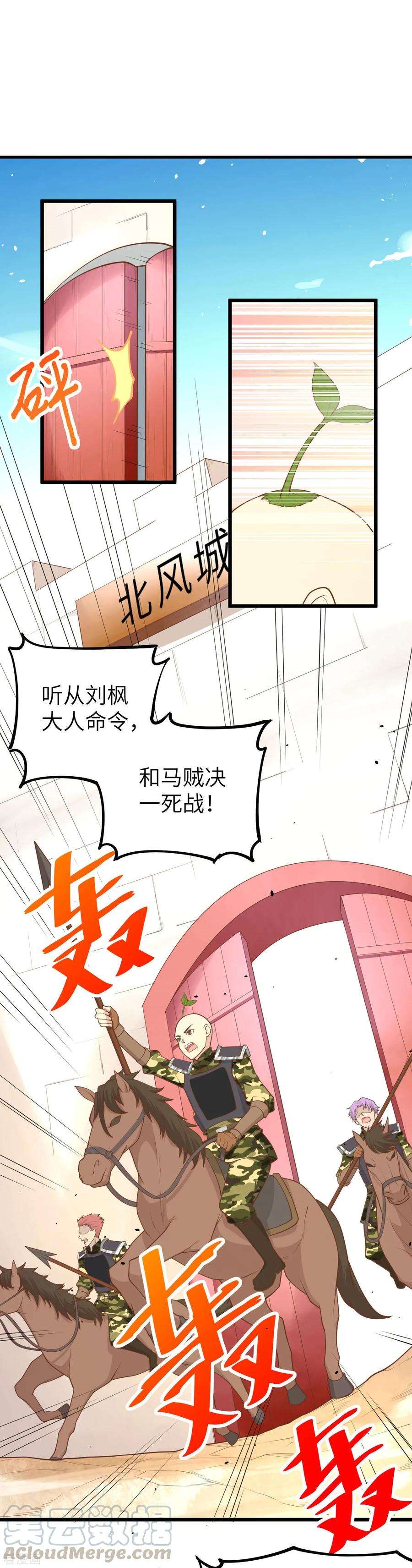 从今天开始当城主漫画,062 奥马最强的骑士 5图