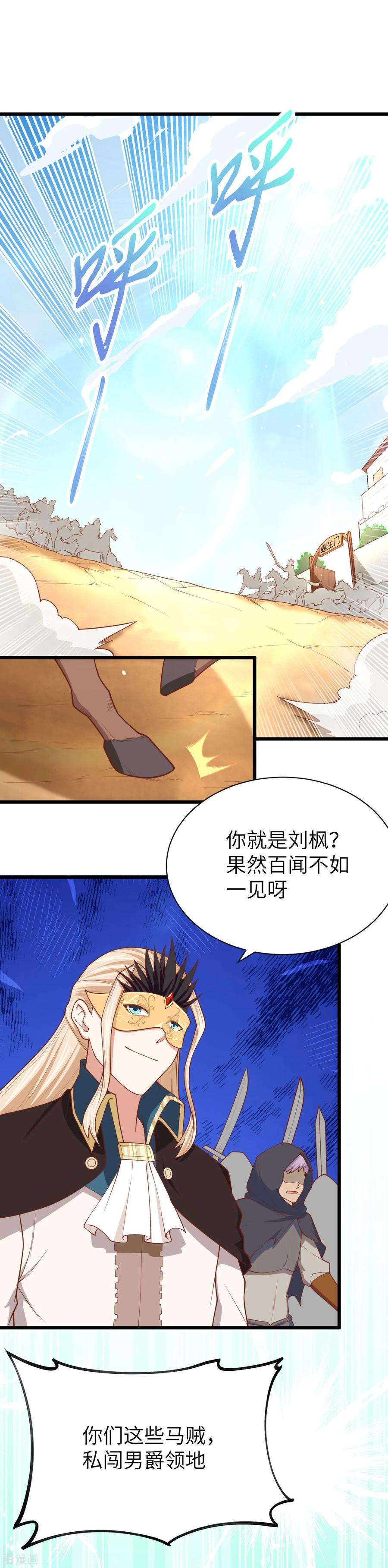 从今天开始当城主漫画,063 他就是魔鬼！！ 20图