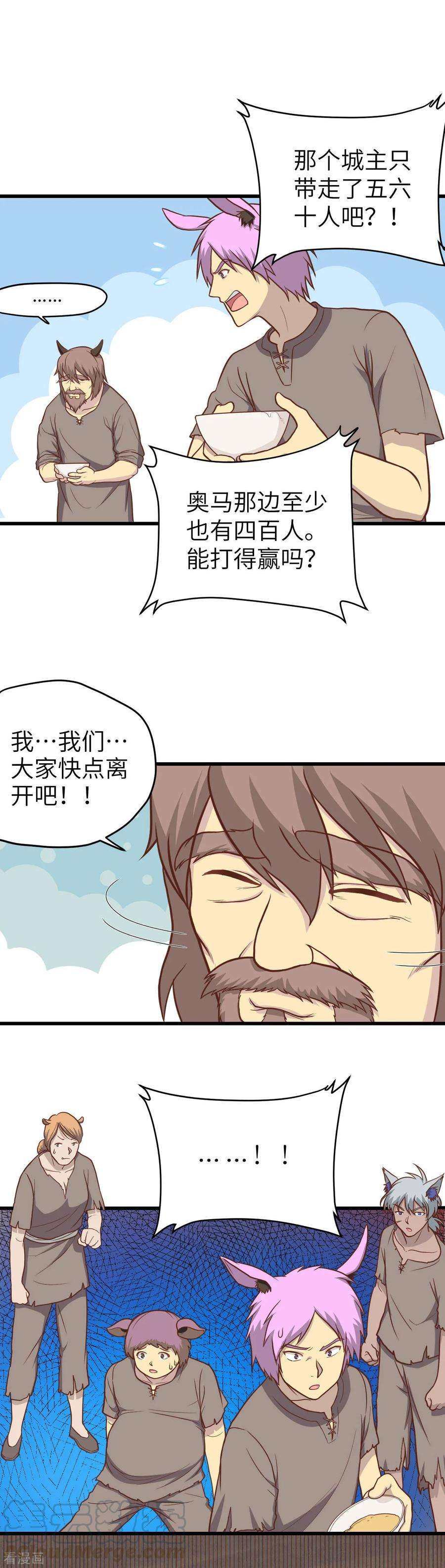 从今天开始当城主漫画,063 他就是魔鬼！！ 25图