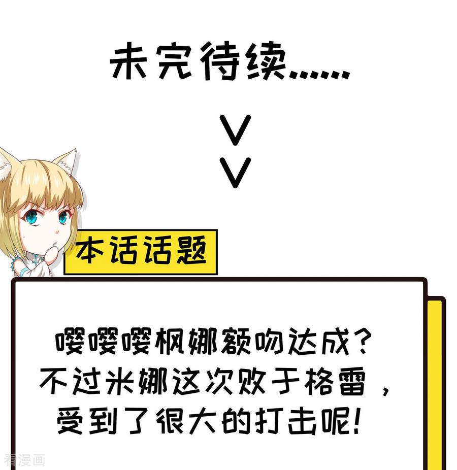 从今天开始当城主漫画,谁动了我的月票？ 26图