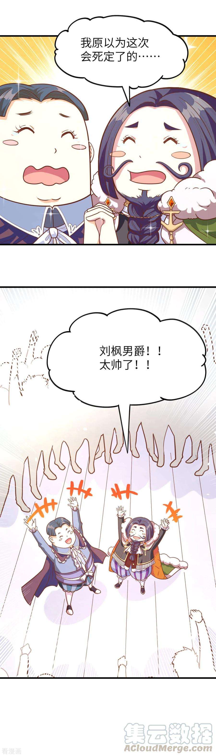 从今天开始当城主漫画,谁动了我的月票？ 13图