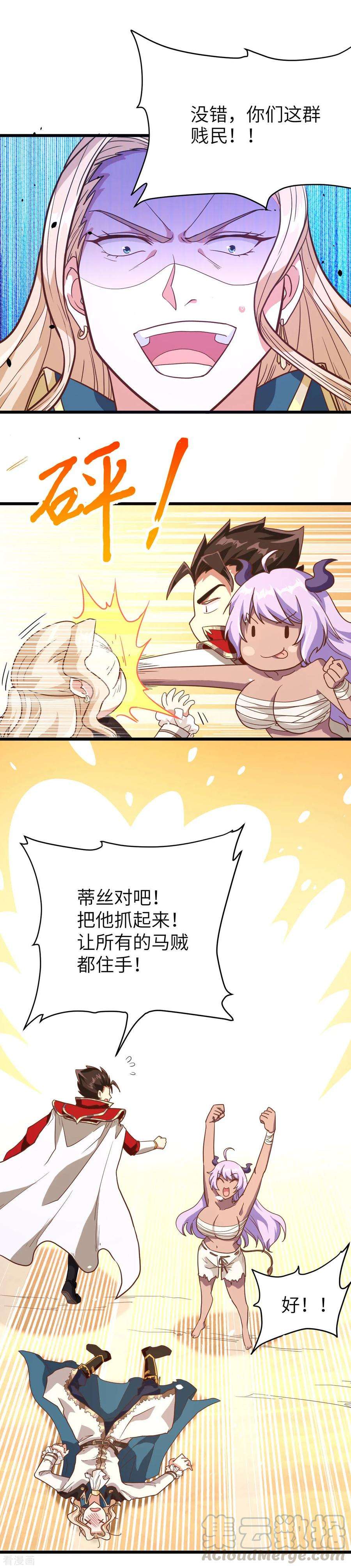 从今天开始当城主漫画,谁动了我的月票？ 9图